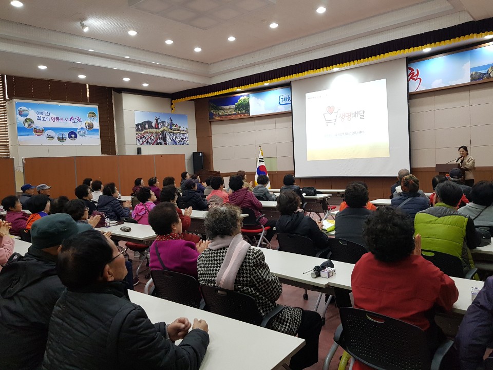 2019년 노인일자리사업 대상 생명배달교육