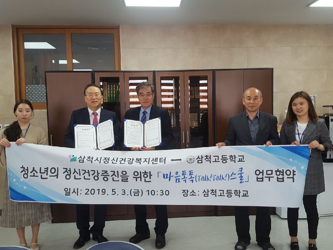 삼척고등학교 업무 협약식
