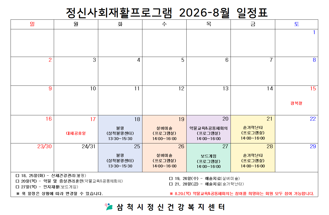 8월 일정표.png