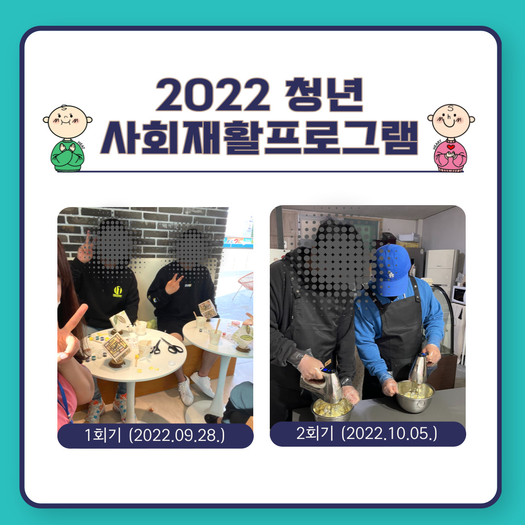 2022 청년 사회재활 프로그램 