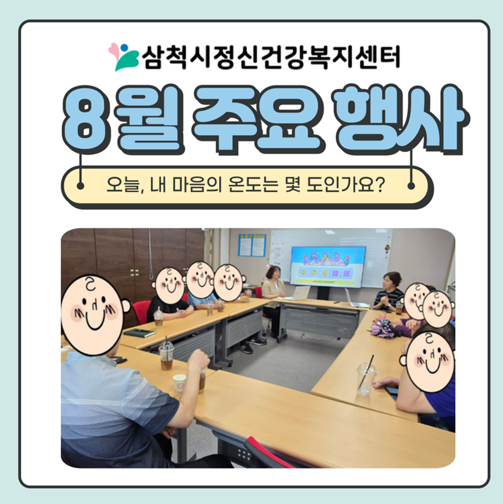8월 주요 행사